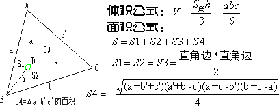 直角四面体几何计算器